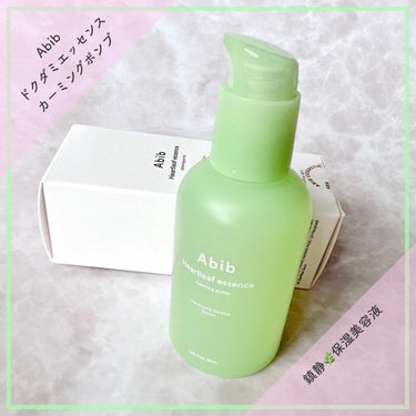 ドクダミ エッセンス カーミングポンプ/Abib /美容液を使ったクチコミ（1枚目）