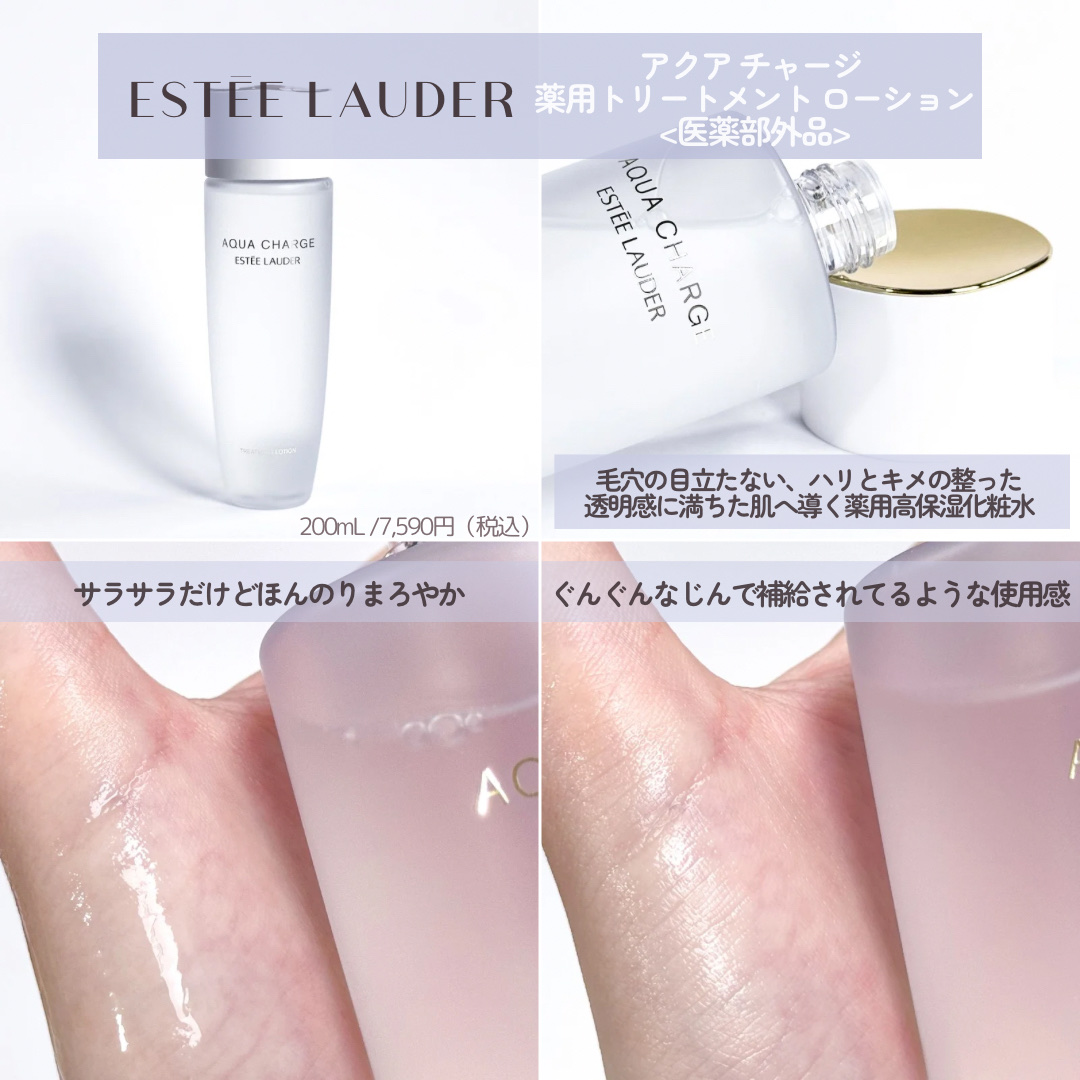 アクア チャージ 薬用 トリートメント ローション/ESTEE LAUDER/化粧水を使ったクチコミ（2枚目）