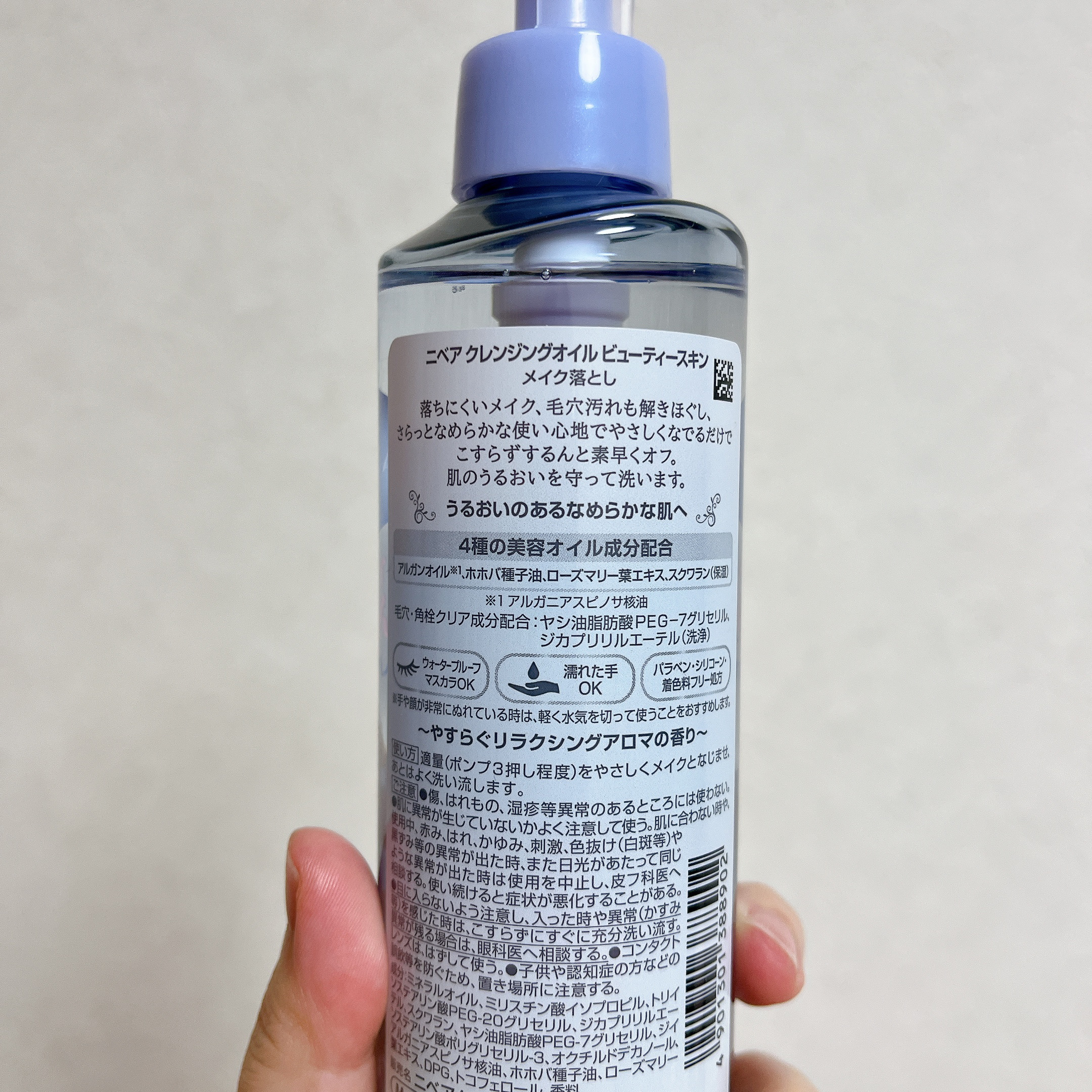 ニベア クレンジングオイル ビューティースキン 本体195ml/ニベア/オイルクレンジングを使ったクチコミ（3枚目）