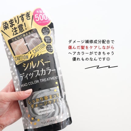 tottimo!ディップカラー/アイケイ/ヘアカラーを使ったクチコミ(3枚目)