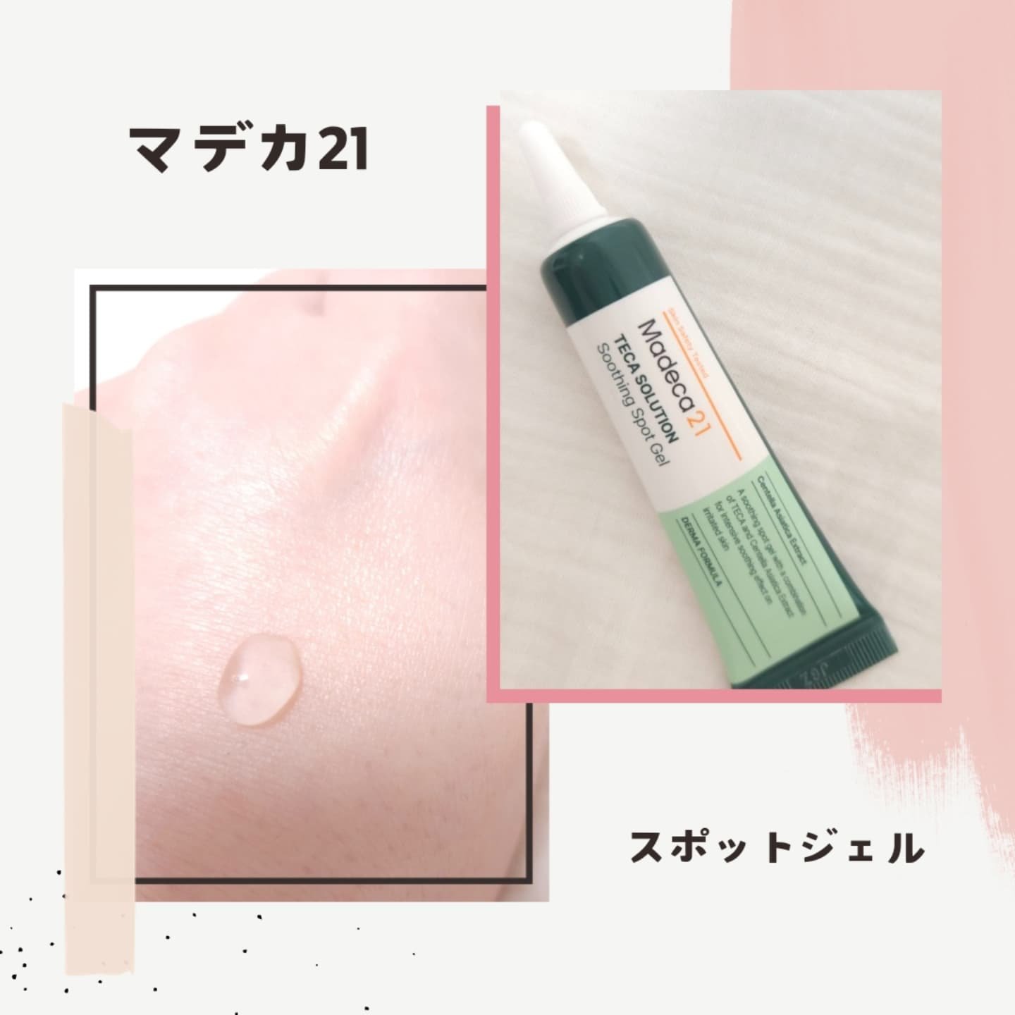 テカソルーションスージングジェル/Madeca21/フェイスクリームを使ったクチコミ（3枚目）