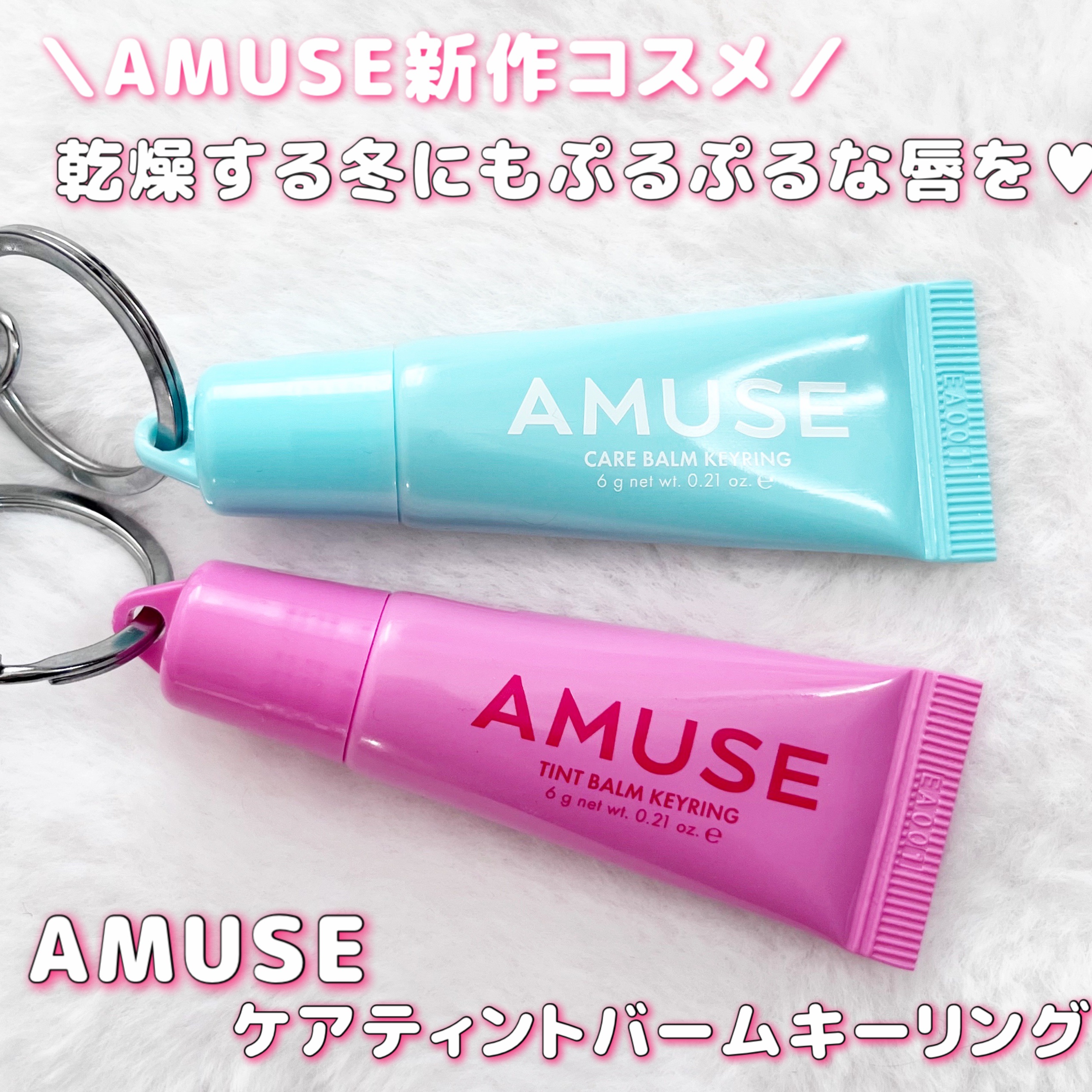 ケア/ティントバームキーリング/AMUSE/リップグロスを使ったクチコミ（1枚目）