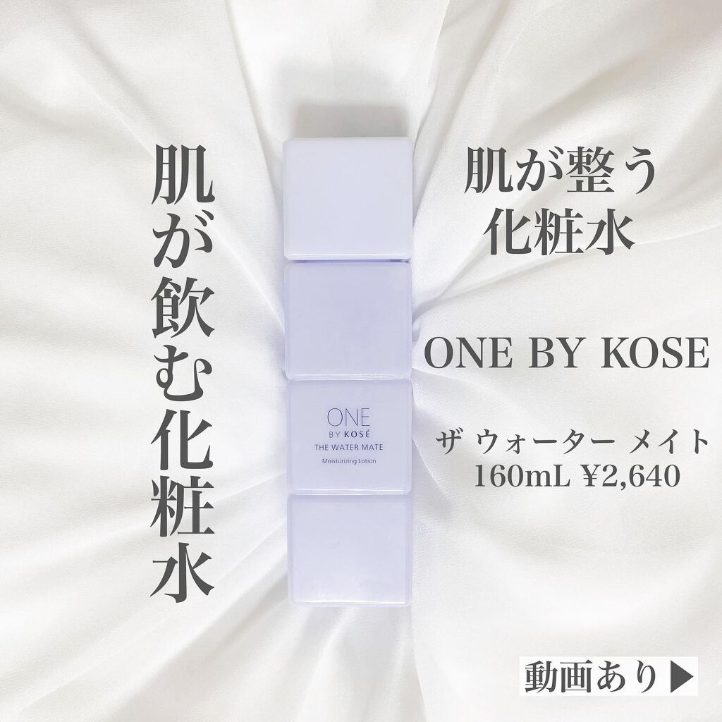 ザ ウォーター メイト/ONE BY KOSE/化粧水を使ったクチコミ（1枚目）