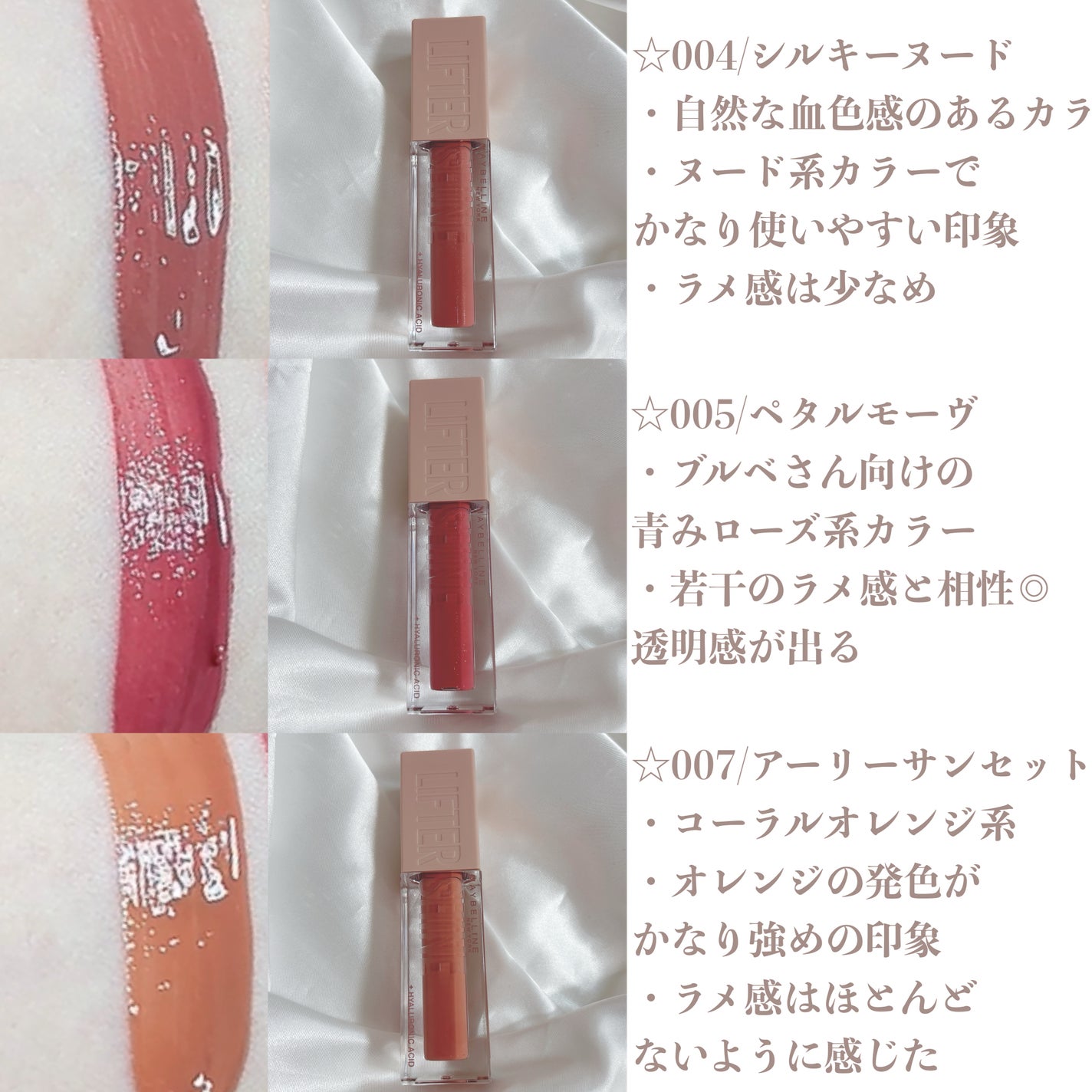 Maybelline Lifter Gloss Plumping Hydrating Lip Gloss/MAYBELLINE NEW YORK/リップグロスを使ったクチコミ(4枚目)