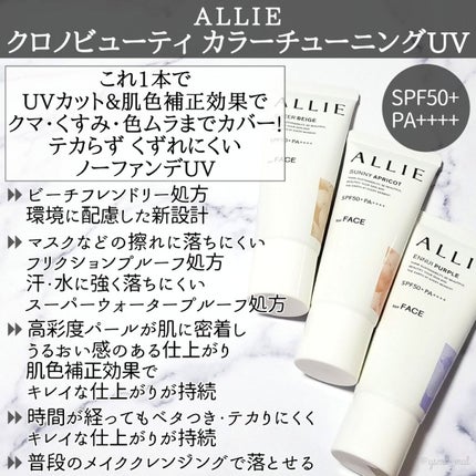 アリィー クロノビューティ カラーチューニングUV/アリィー/日焼け止めクリームを使ったクチコミ(2枚目)