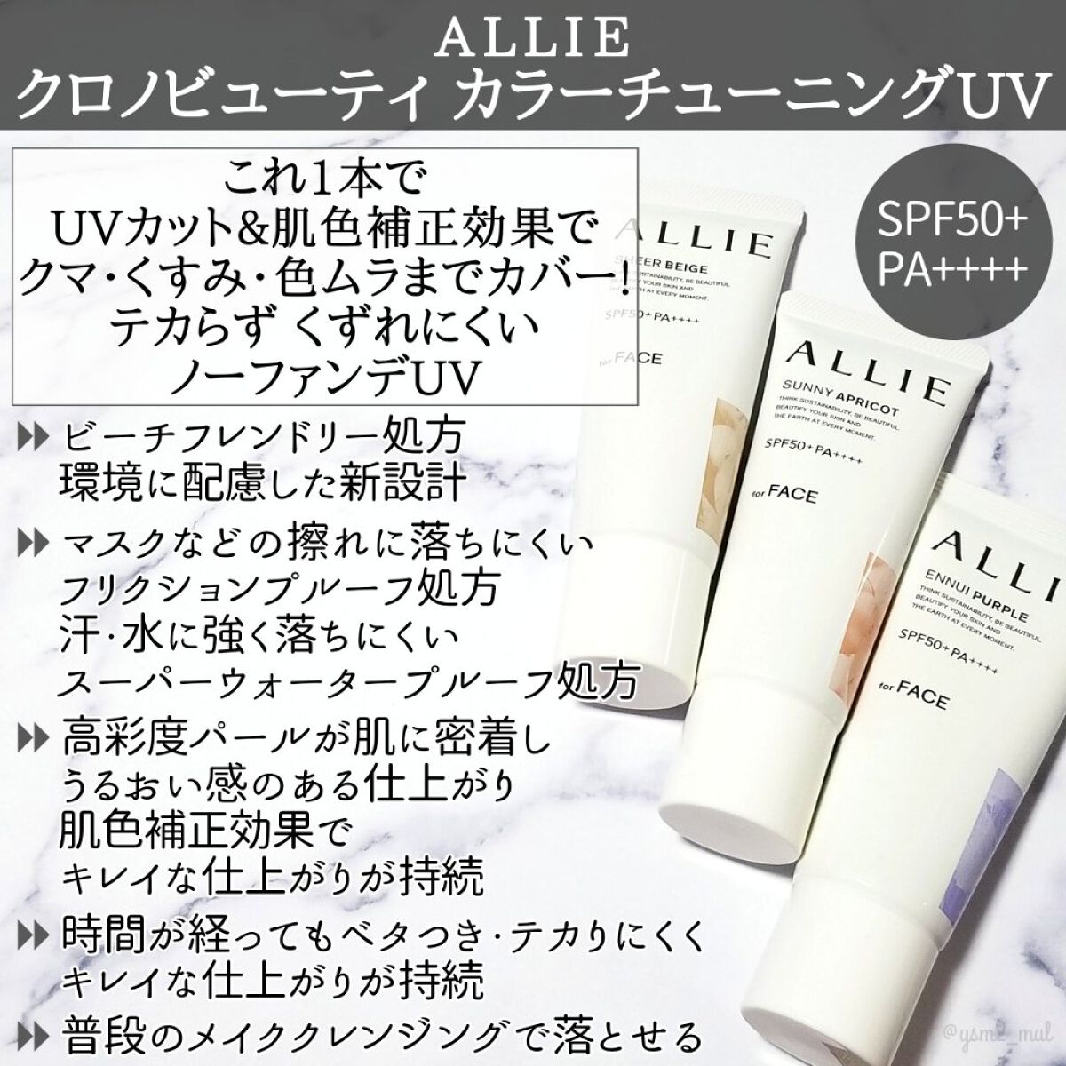 アリィー クロノビューティ カラーチューニングUV/アリィー/日焼け止めクリームを使ったクチコミ（2枚目）