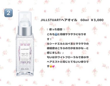 ジルスチュアート ヘアオイル/JILL STUART/ヘアオイルを使ったクチコミ（3枚目）