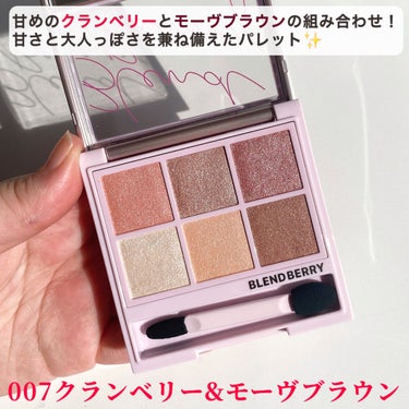 オーラクリエイション #myfavbrown 007 クランベリー＆モーヴブラウン/BLEND BERRY/アイシャドウパレットを使ったクチコミ（3枚目）