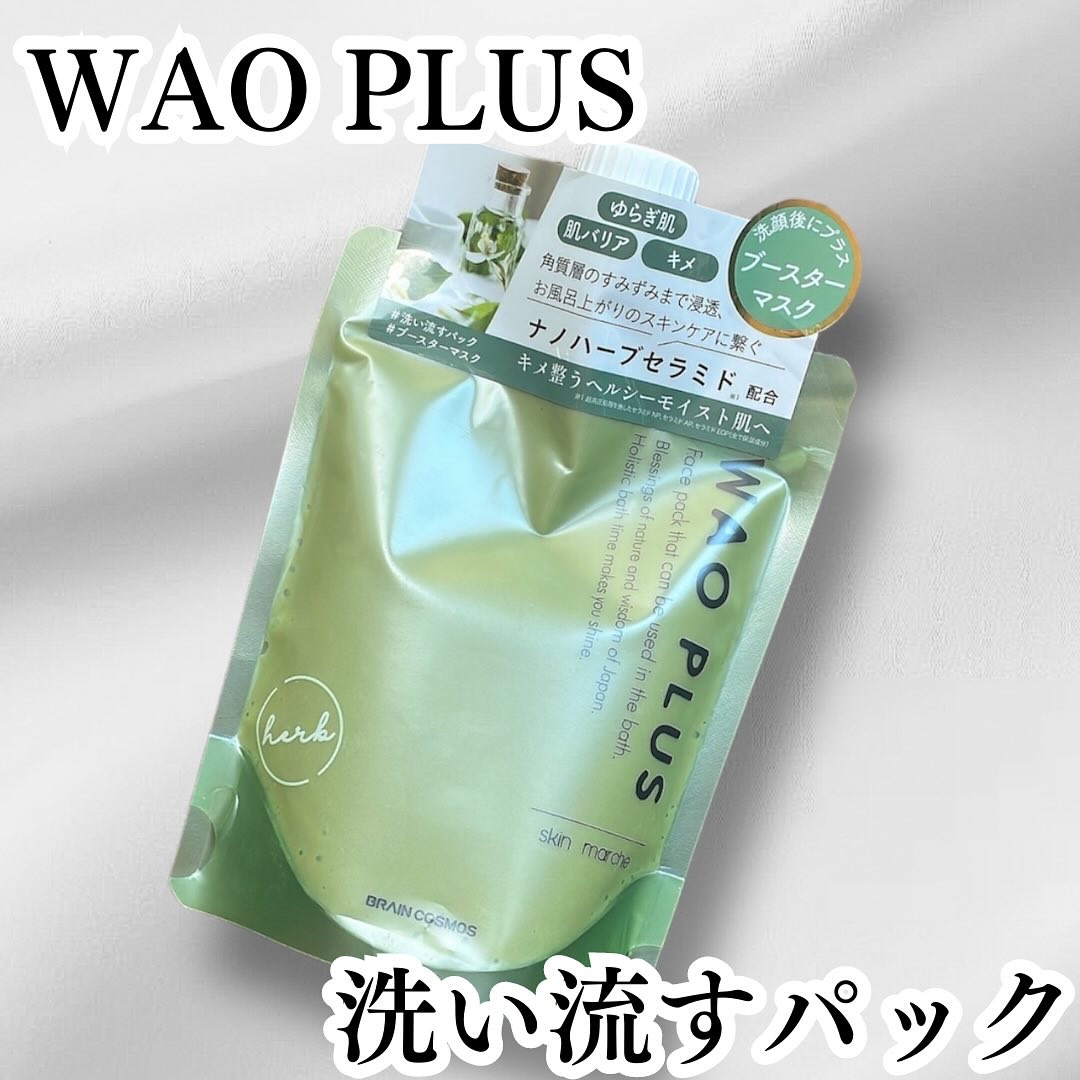 skinmarche WAOPLUS ハートリーフマグワートブースターマスク/ブレーンコスモス/洗い流すパック・マスクを使ったクチコミ（1枚目）