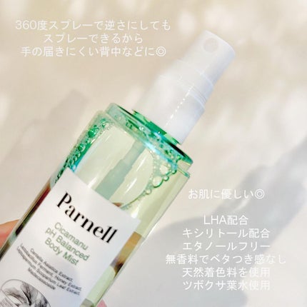 シカマヌ ボディミスト/parnell/ボディローションを使ったクチコミ(2枚目)