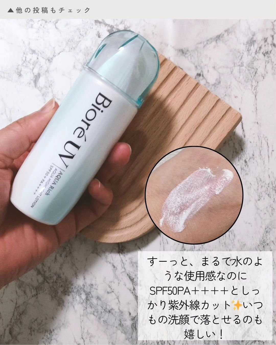 ビオレUV　アクアリッチ　アクアハイライトローション（水層ハイライトUV）/ビオレ/日焼け止めローションを使ったクチコミ（2枚目）