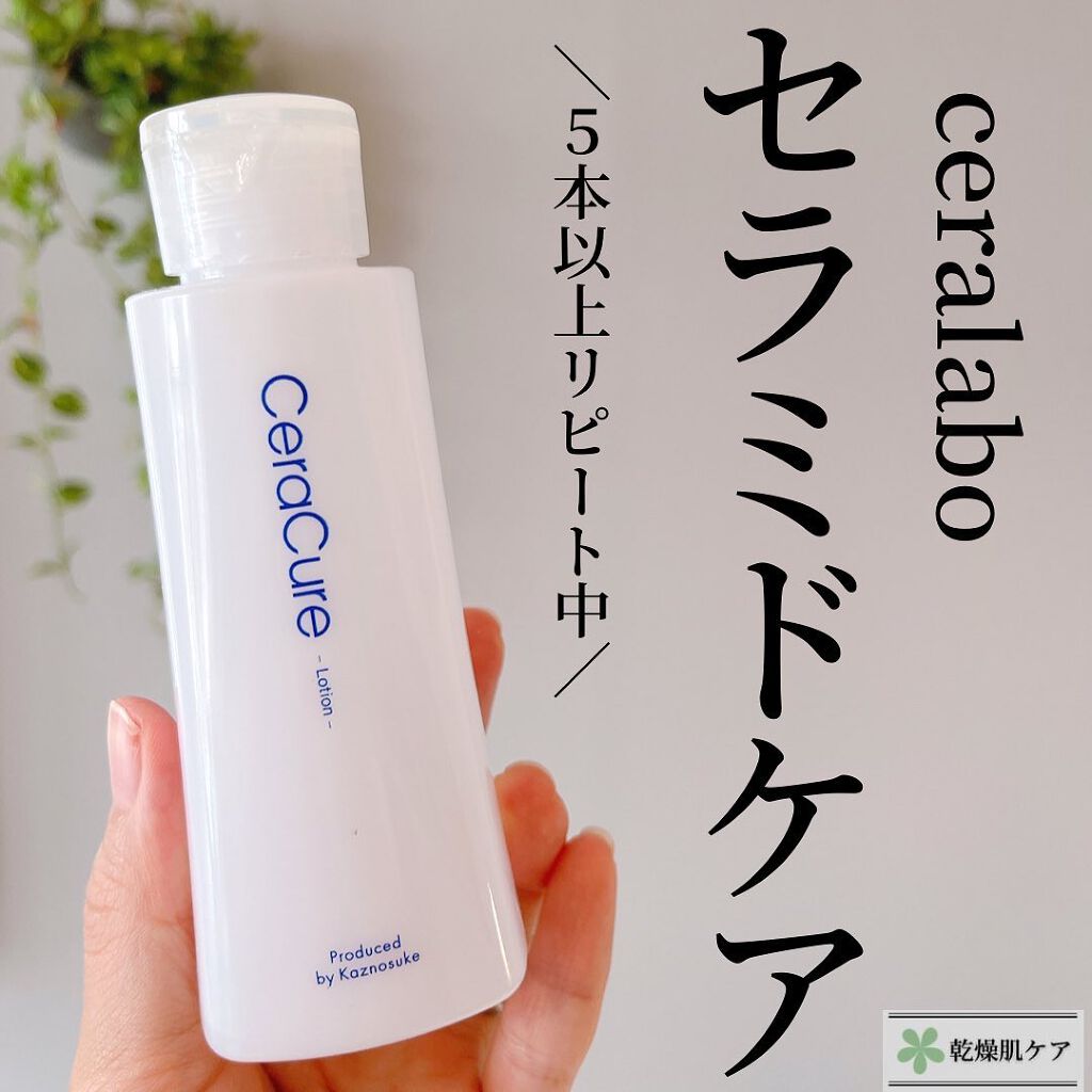 大好きすぎるセラミド化粧水！

セララボは化学の先生かずのすけさんのブランド。

どの商品も敏感肌でも使えるよ☺️✨

とくにこのセラミド化粧水はおすすめ！
ベタつきが苦手だけど、乾燥に悩んでるって方にめちゃくちゃいいよー☺️

#セラミド