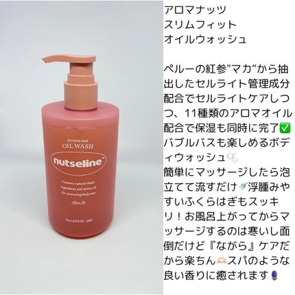 アロマナッツスリムフィットボディローション/nutseline/レッグ・フットケアを使ったクチコミ(2枚目)