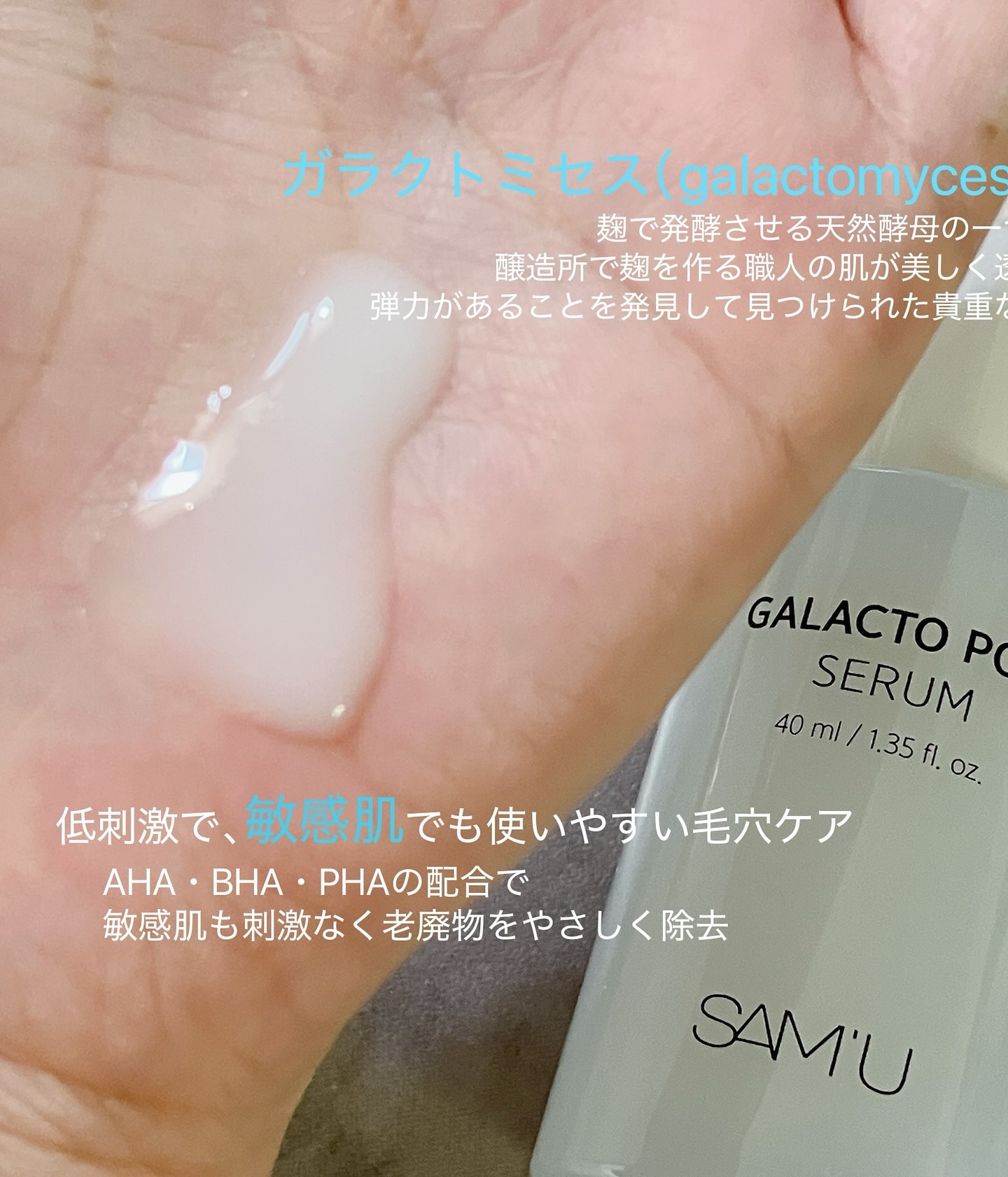 サミュ ガラクトポア セラム/SAM'U/美容液を使ったクチコミ（2枚目）