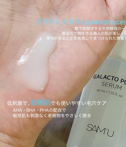 ガラクトポアセラム/SAM'U/美容液を使ったクチコミ(2枚目)