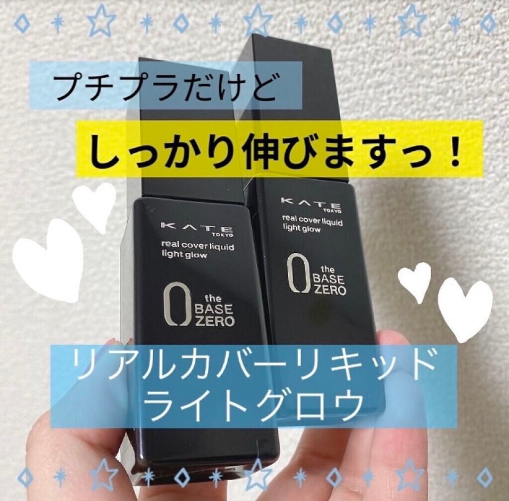 リアルカバーリキッド(ライトグロウ)/KATE/リキッドファンデーションを使ったクチコミ(1枚目)