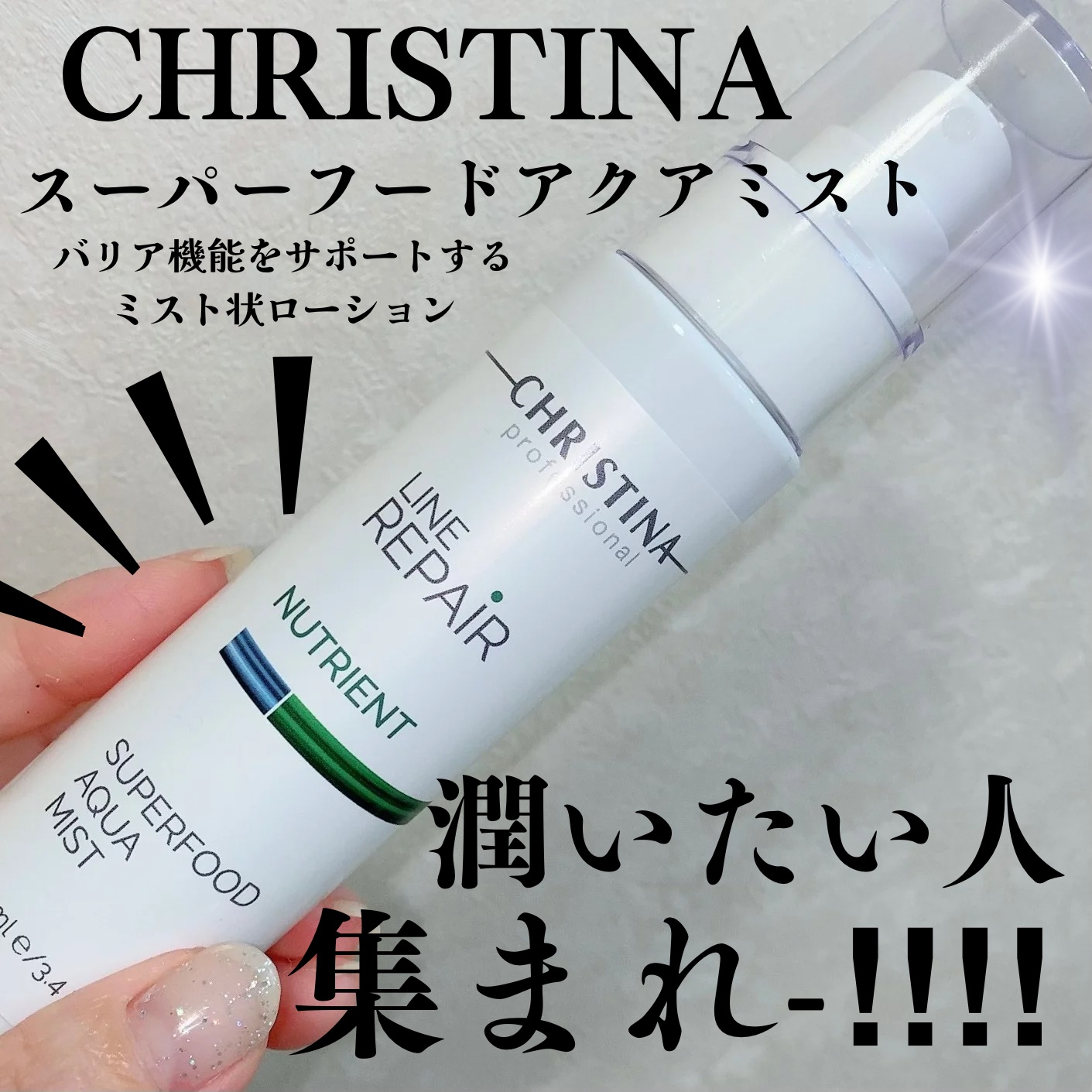 スーパーフードアクアミスト/LINE REPAIR/ミスト状化粧水を使ったクチコミ（1枚目）