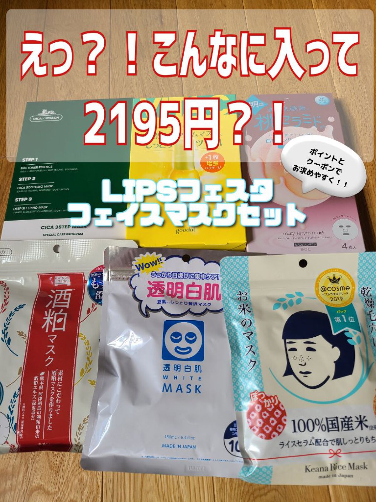 フェイスマスクセット LIPSフェスタ Autumn 2022/LIPS/シートマスク・パックを使ったクチコミ（1枚目）