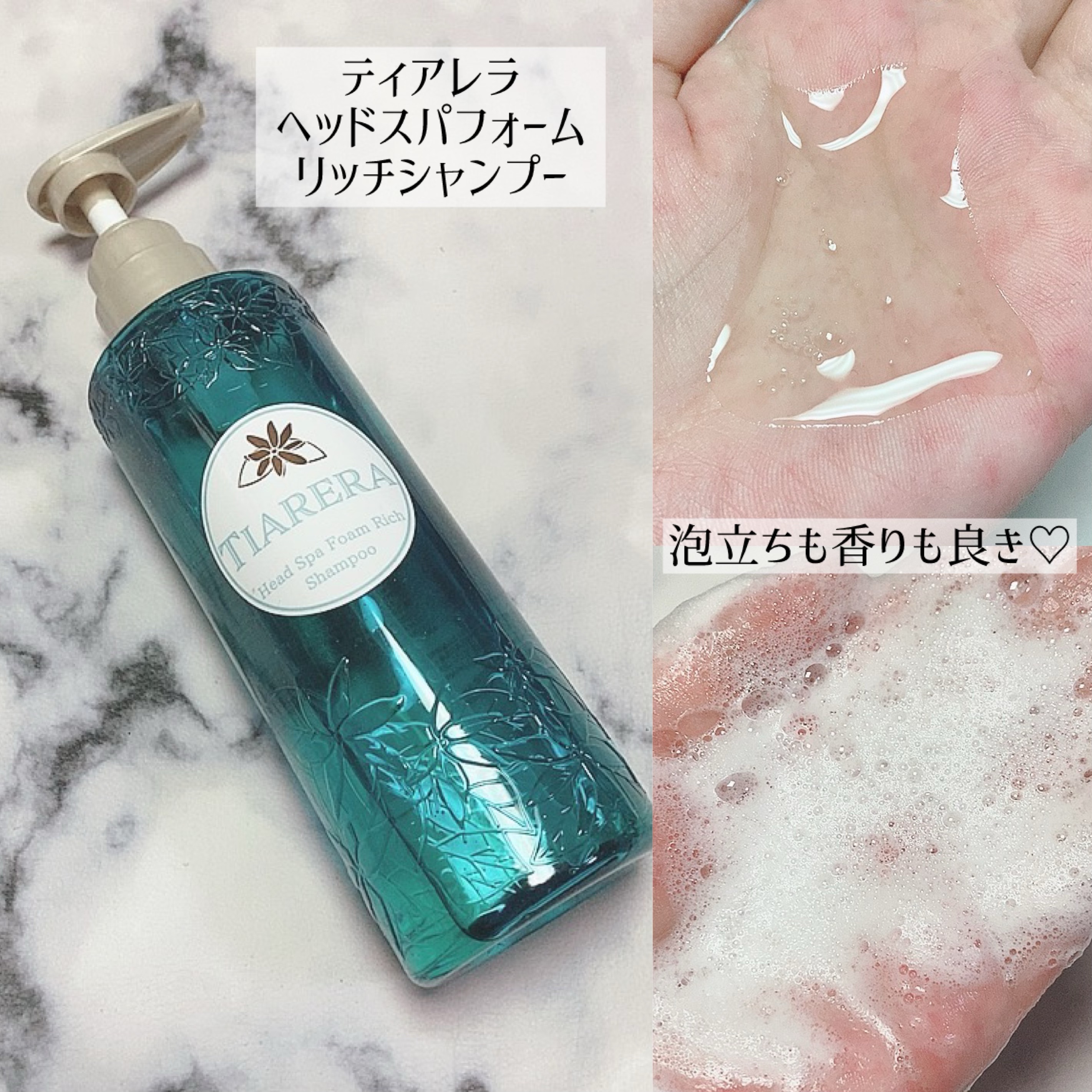 ヘッドスパフォームリッチシャンプー／ディープスパリペアトリートメント シャンプー/TIARERA/市販シャンプーを使ったクチコミ（2枚目）