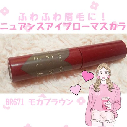 ニュアンスアイブローマスカラ/インテグレート/眉マスカラを使ったクチコミ(1枚目)