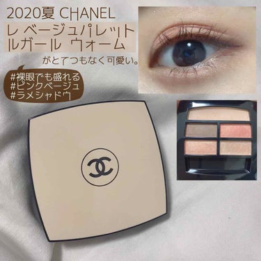 レ ベージュ パレット ルガール/CHANEL/アイシャドウパレットを使ったクチコミ（1枚目）