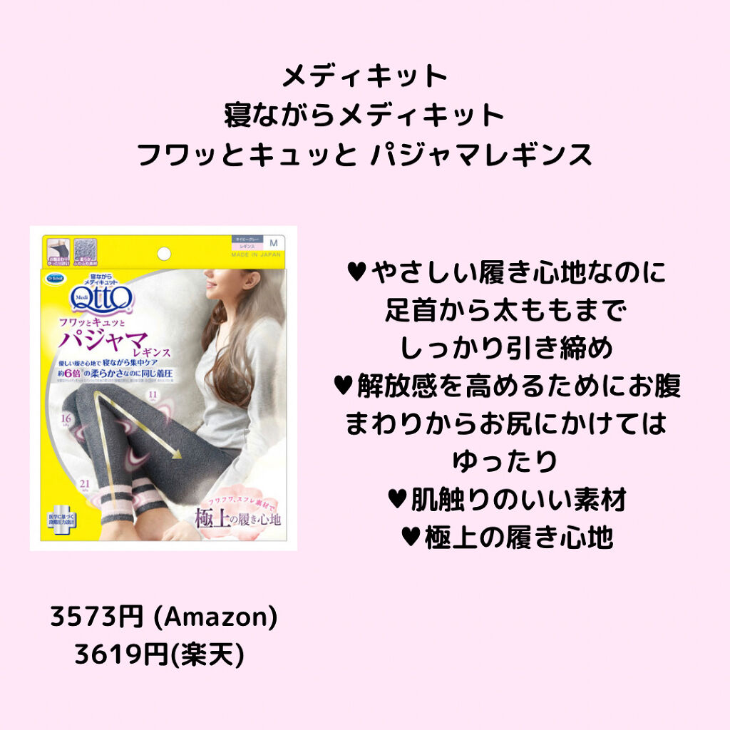 フワッとキュッと 着圧パジャマレギンス/メディキュット/着圧ソックス・レギンスを使ったクチコミ（1枚目）