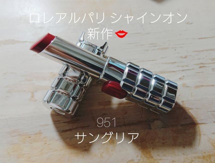 シャインオン/ロレアル パリ/口紅を使ったクチコミ(1枚目)