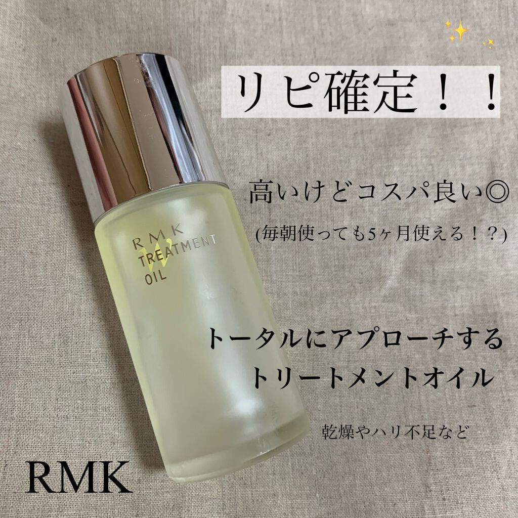 RMK Wトリートメントオイル/RMK/ブースター・導入液を使ったクチコミ(1枚目)