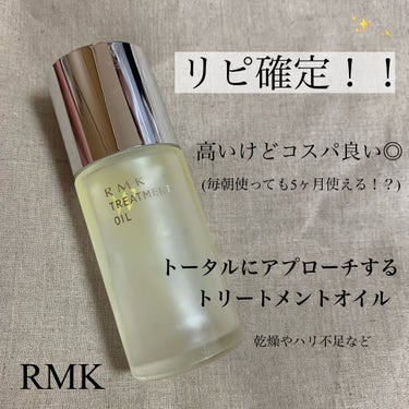 RMK Wトリートメントオイル/RMK/ブースター・導入液を使ったクチコミ（1枚目）