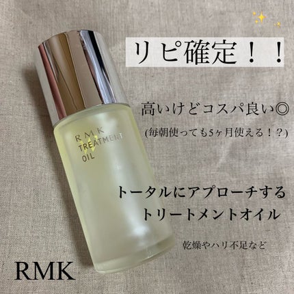 RMK Wトリートメントオイル/RMK/ブースター・導入液を使ったクチコミ(1枚目)