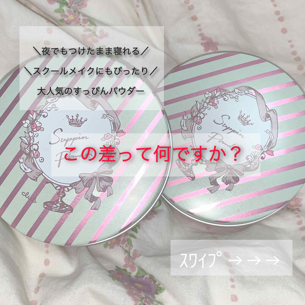 すっぴんパウダー/クラブ/プレストパウダーを使ったクチコミ（1枚目）