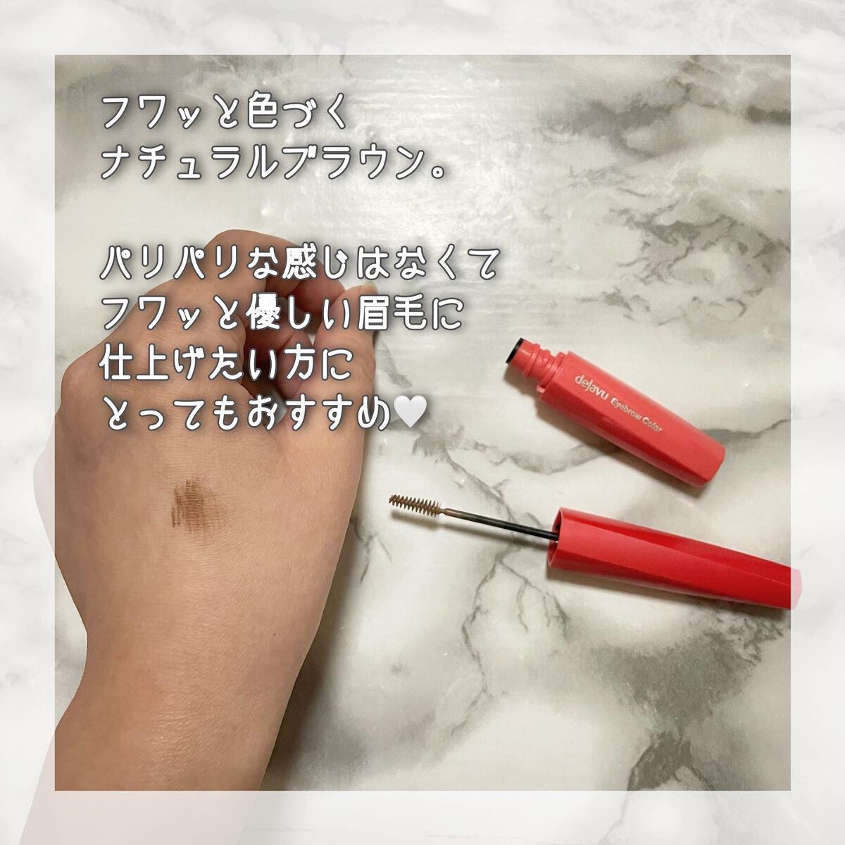 フィルム眉カラー/デジャヴュ/眉マスカラを使ったクチコミ（3枚目）