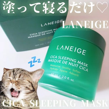 シカスリーピングマスク/LANEIGE/フェイスクリームを使ったクチコミ（1枚目）