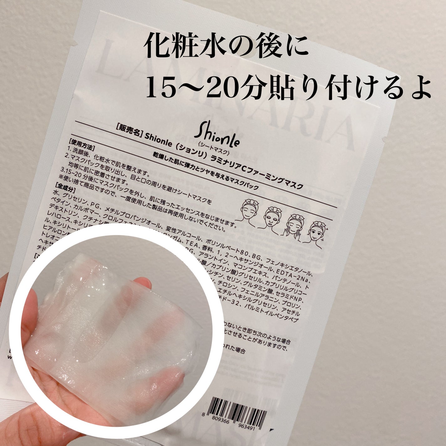 ラミナリア コラーゲンファーミングマスク/ShionLe/シートマスク・パックを使ったクチコミ(2枚目)
