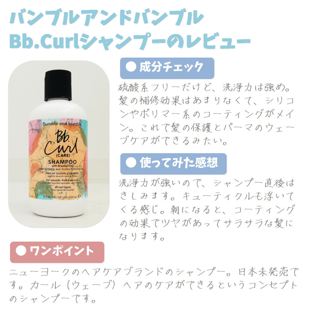 カール(ケア)シャンプー/バンブル＆バンブル/シャンプー・コンディショナーを使ったクチコミ（1枚目）