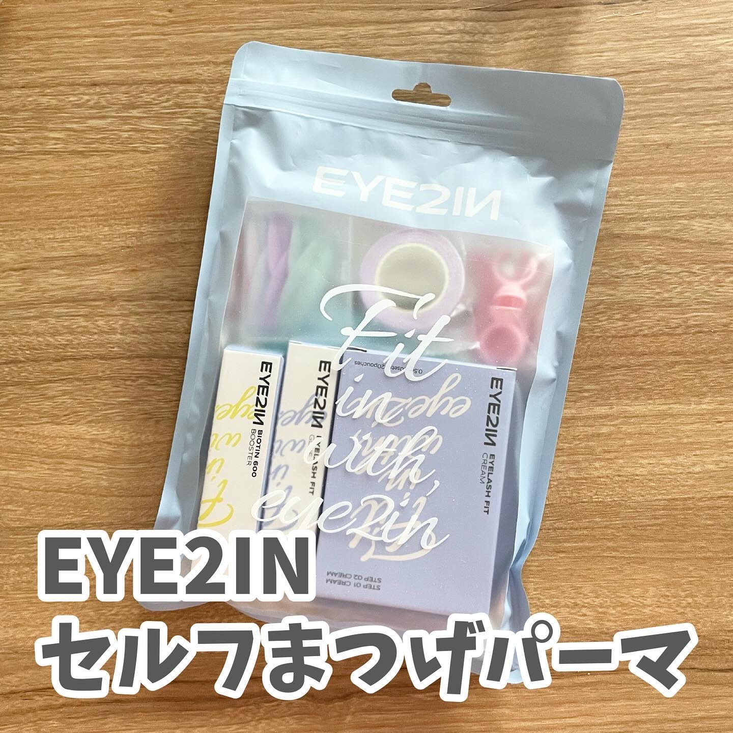 EYE2IN 低刺激 セルフプロ用 まつげパーマ 3種 セット/Qoo10/その他キットセットを使ったクチコミ（1枚目）
