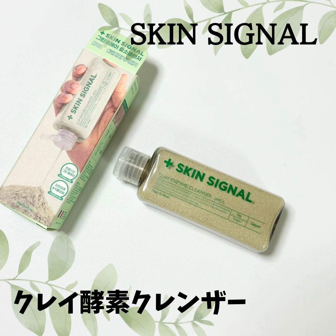 グリーン クレイ酵素クレンザー/SKIN SIGNAL/洗顔パウダーを使ったクチコミ(1枚目)