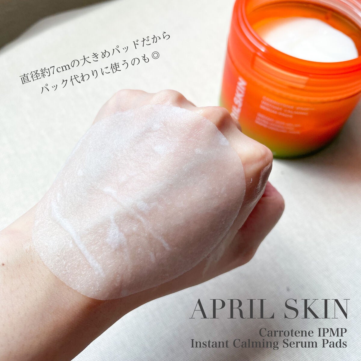 カロテンIPMP(TM) ブレミッシュカーミングセラムパッド/APRILSKIN/トナーパッドを使ったクチコミ(3枚目)