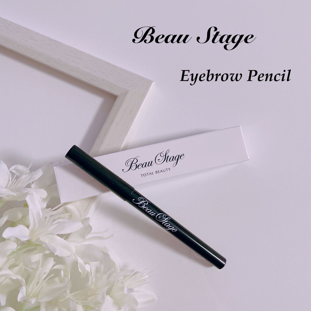 ビューステージ アイブロウペンシル ライトブラウン/ビューステージ コスメティック/アイブロウペンシルを使ったクチコミ（1枚目）