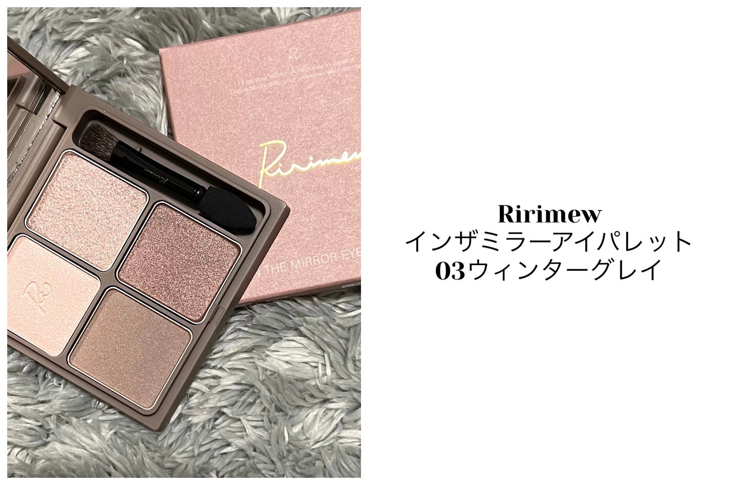インザミラーアイパレット/Ririmew/アイシャドウパレットを使ったクチコミ(1枚目)