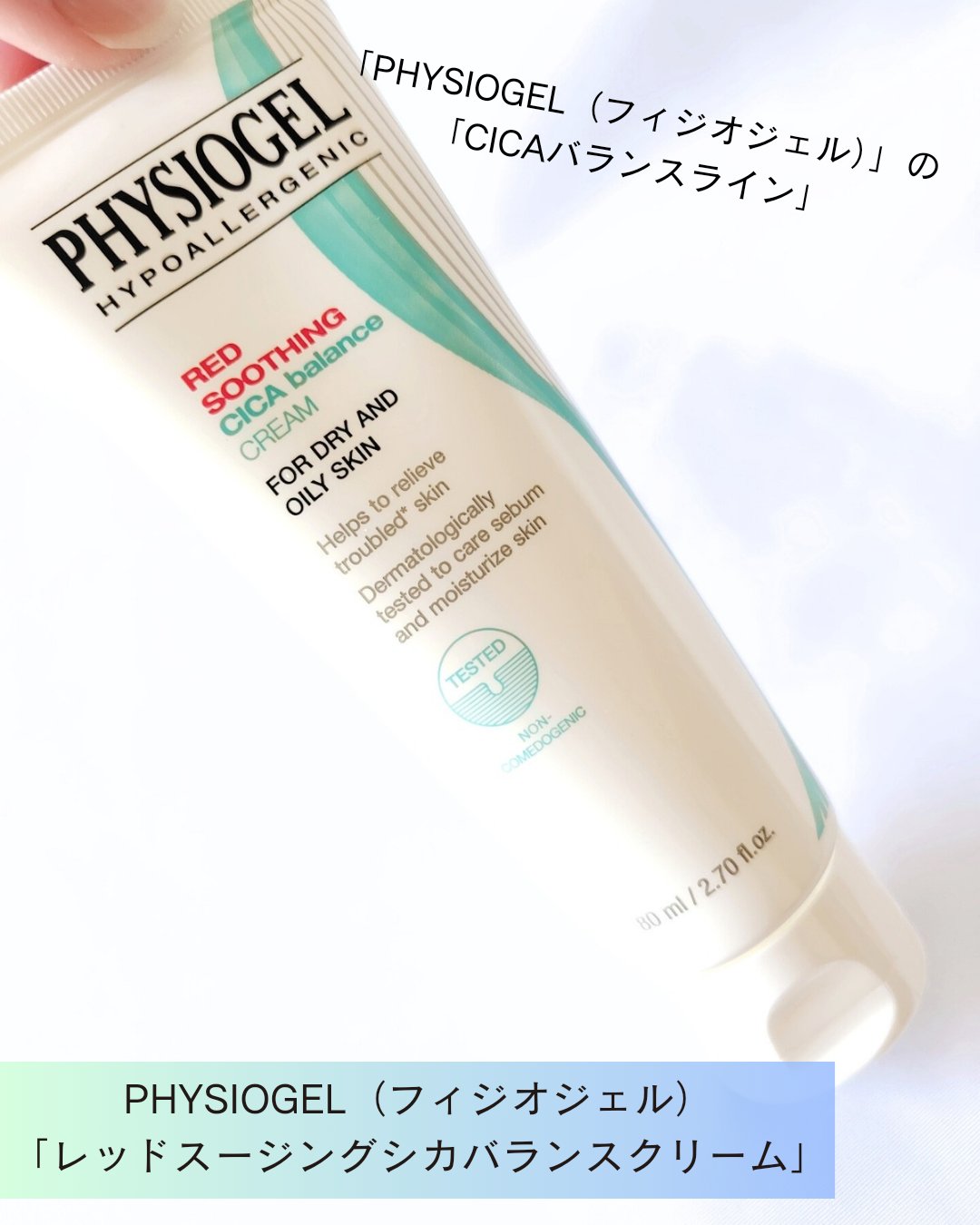 PHYSIOGEL シカバランスクリームのクチコミ「\肌トラブルの3大悩み（毛穴・皮脂・肌のバリア機能）をバランスよくケアしながら、なめらかで健や.....」（2枚目）