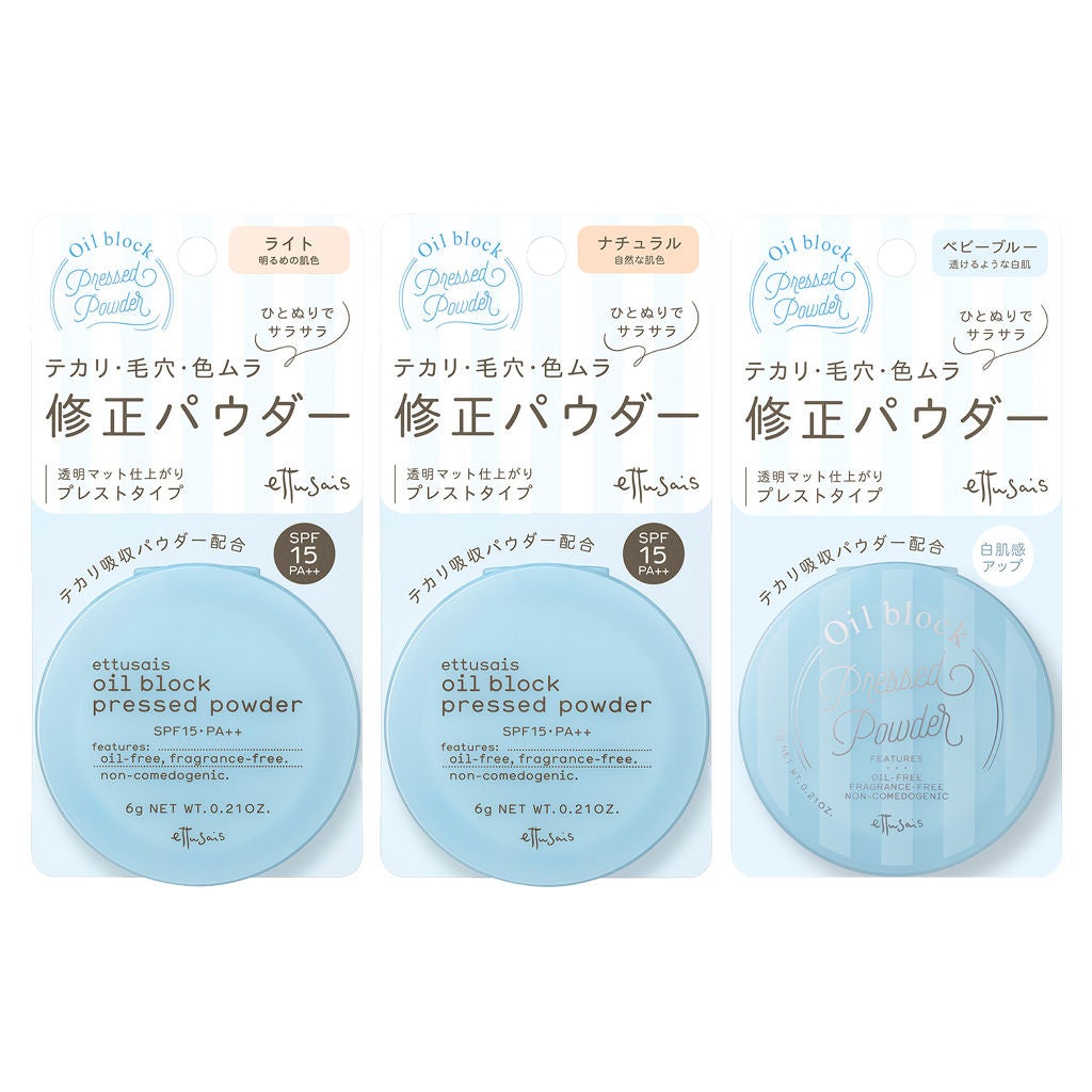 オイルブロック プレストパウダー ettusais