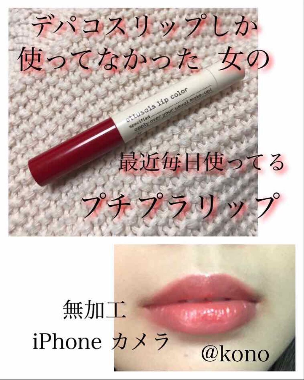 リップカラー 02 フレッシュピーチ/ettusais/口紅を使ったクチコミ（1枚目）