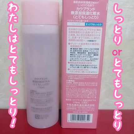 保湿化粧水 とてもしっとり/カウブランド無添加/化粧水を使ったクチコミ(4枚目)