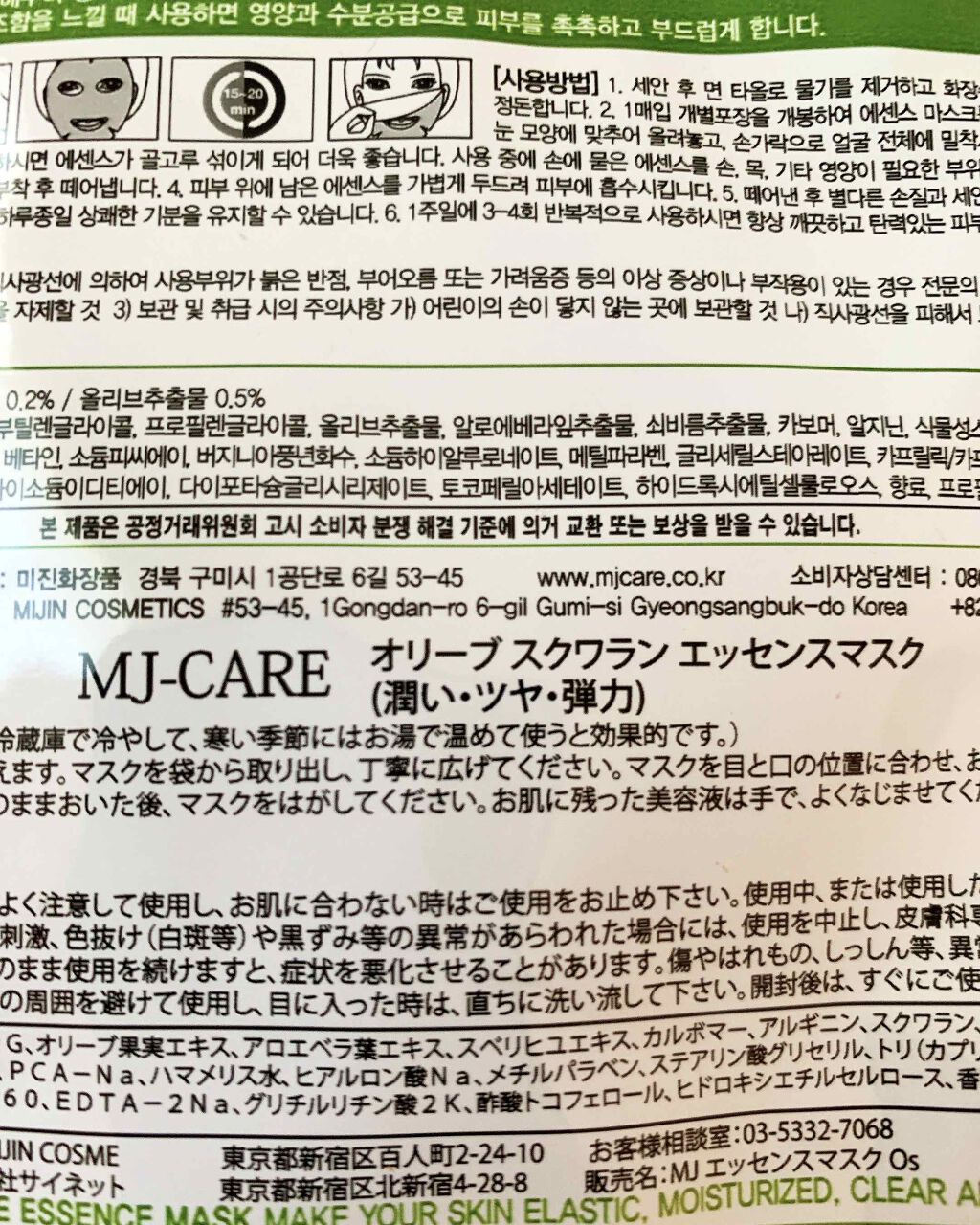 オリーブスクワランエッセンスマスク/MJ-Care/シートマスク・パックを使ったクチコミ（2枚目）