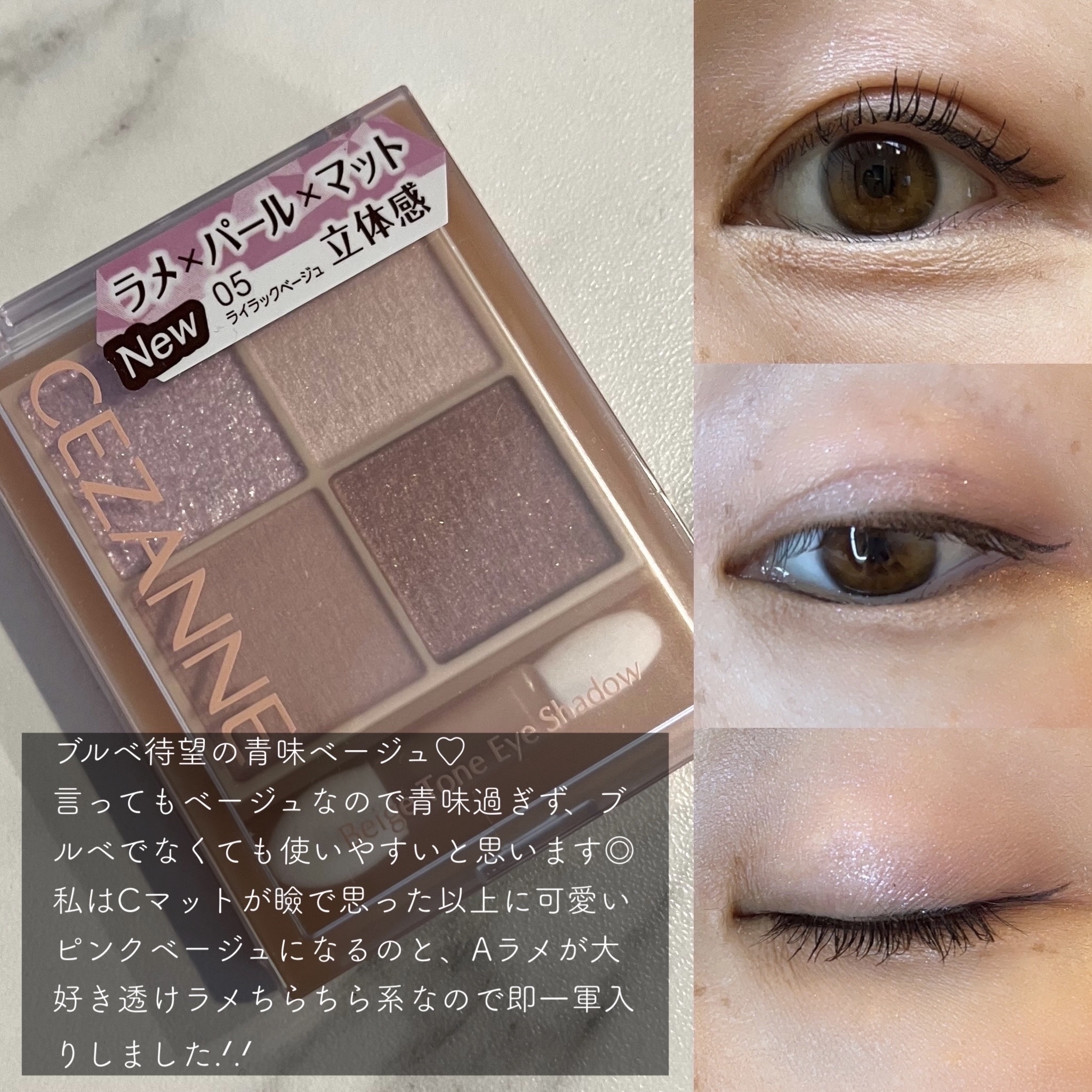 ベージュトーンアイシャドウ/CEZANNE/アイシャドウパレットを使ったクチコミ（3枚目）