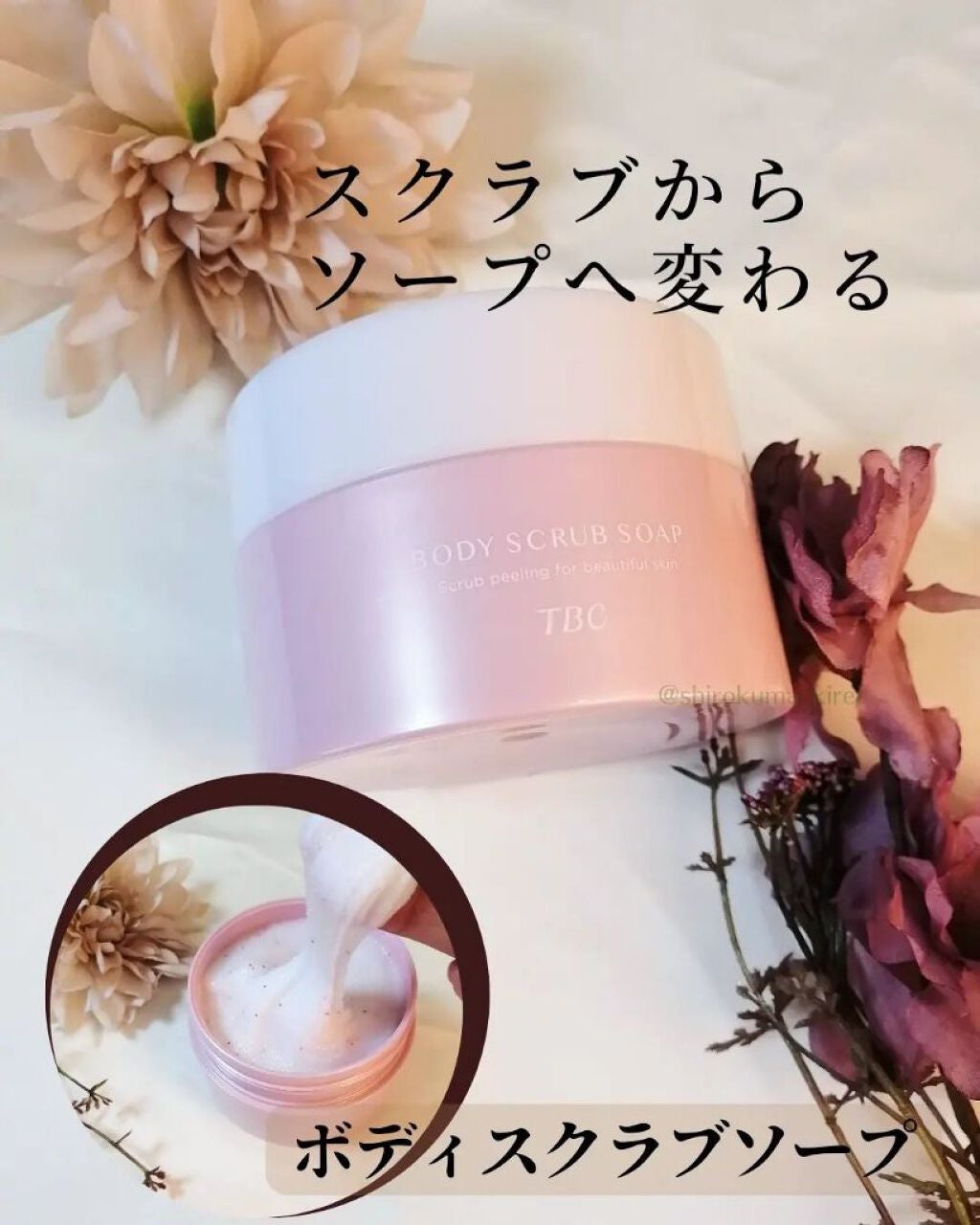 ボディスクラブソープ/TBC/ボディスクラブを使ったクチコミ(1枚目)