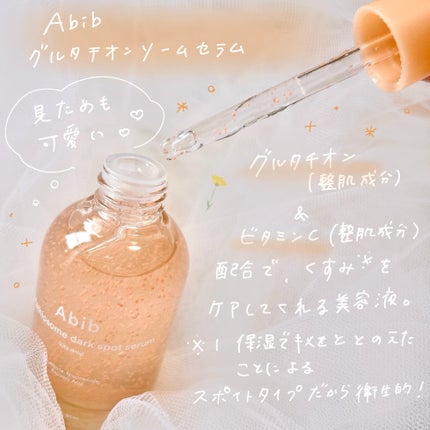 アビブ グルタチオンソームダークスポットセラムビタドロップ/Abib /美容液を使ったクチコミ(2枚目)