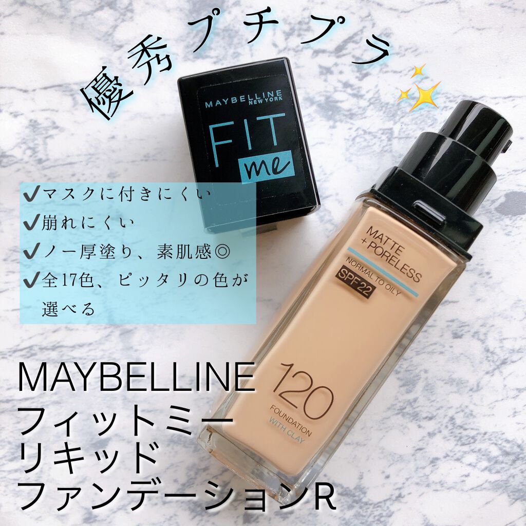 フィットミー リキッドファンデーション R/MAYBELLINE NEW YORK/リキッドファンデーションを使ったクチコミ（1枚目）