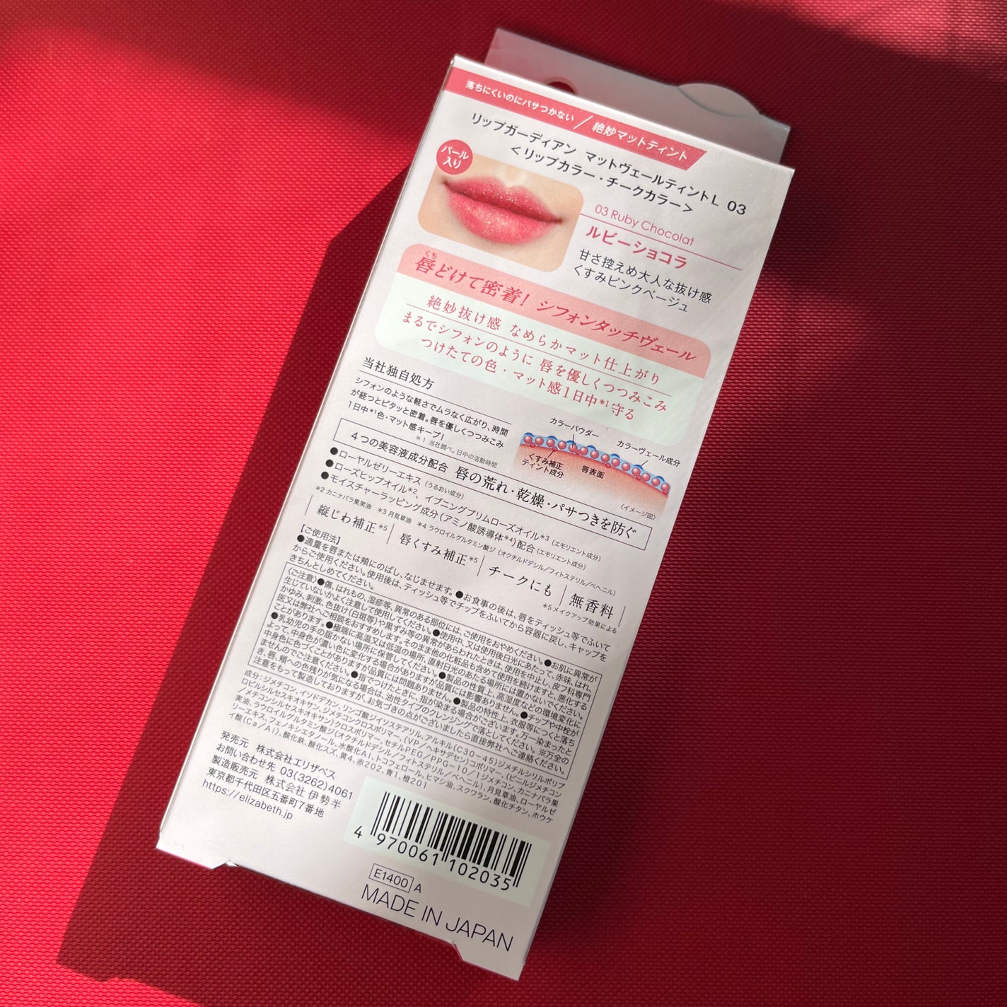 マットヴェールティント/LIPGUARDIAN/リップティントを使ったクチコミ(5枚目)